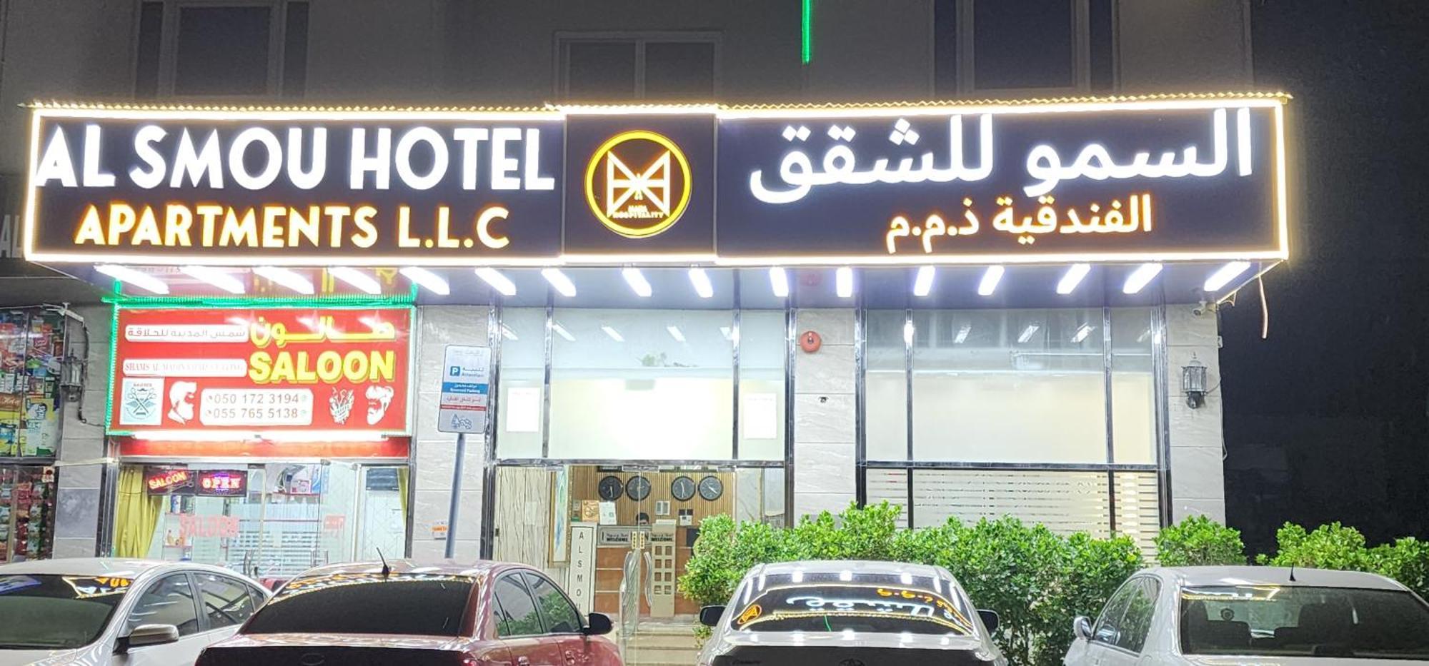 Al Smou Hotel Apartments - Maha Hospitality Group Ajman Bagian luar foto